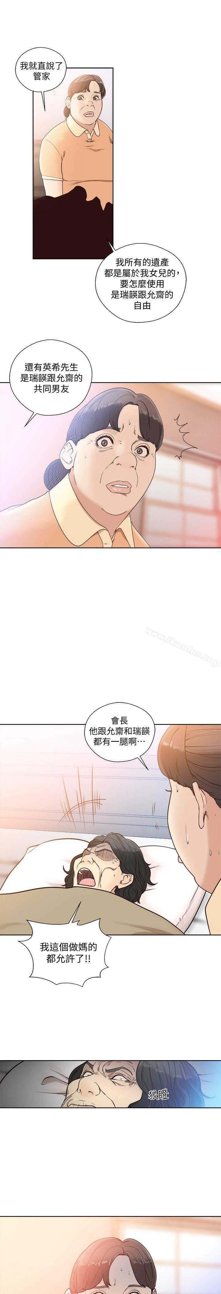 解禁:初始的快感漫画 免费阅读 第83话-另一个威胁 28.jpg