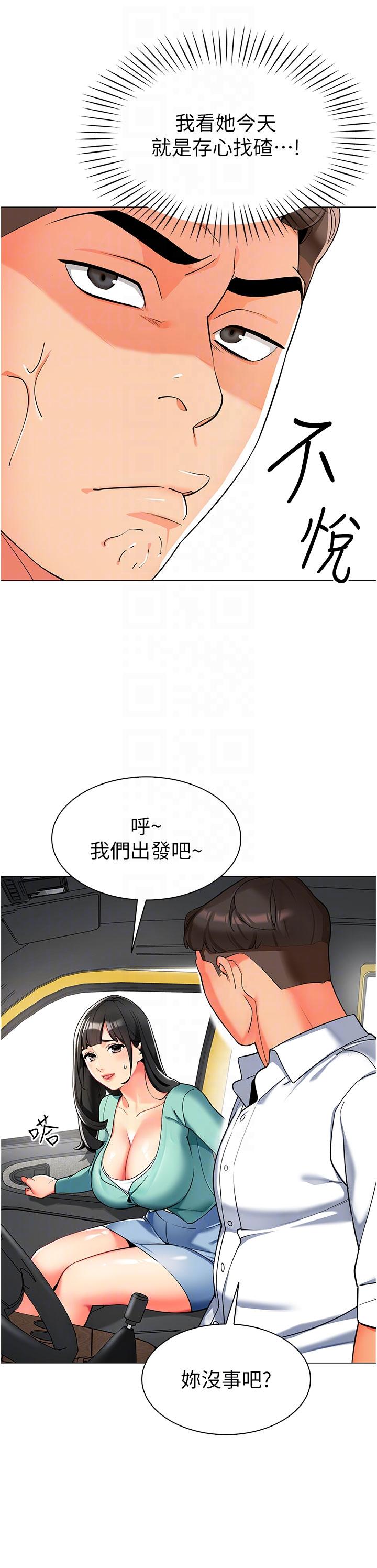 漫画韩国 幼兒園老師們   - 立即阅读 第6話-把恐龍傢長變溫馴母貓第24漫画图片