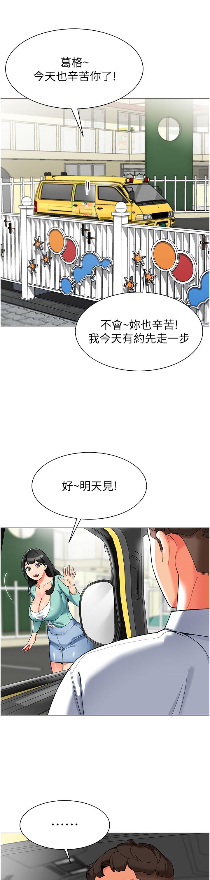 幼兒園老師們 在线观看 第6話-把恐龍傢長變溫馴母貓 漫画图片36