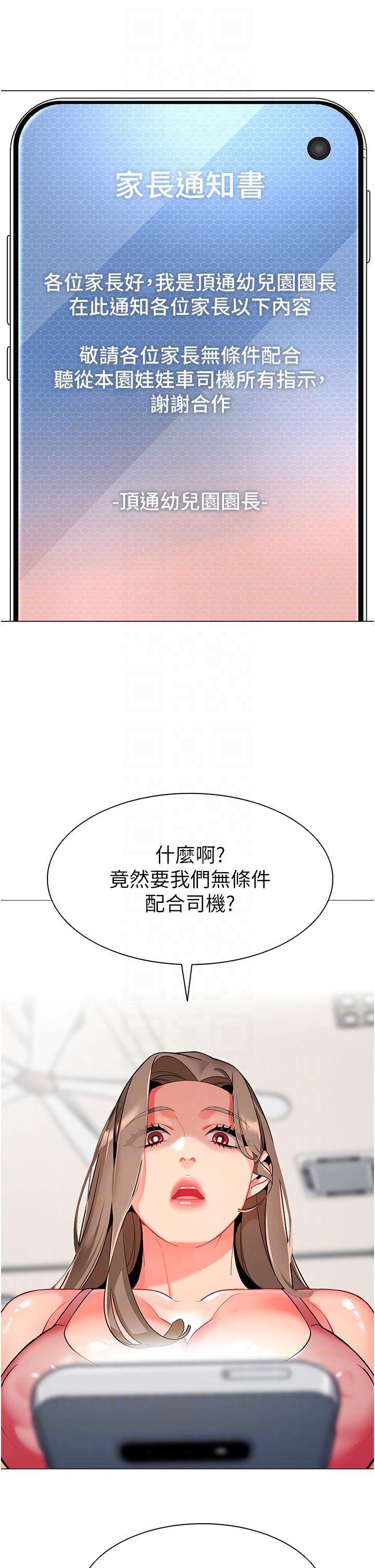 漫画韩国 幼兒園老師們   - 立即阅读 第6話-把恐龍傢長變溫馴母貓第34漫画图片