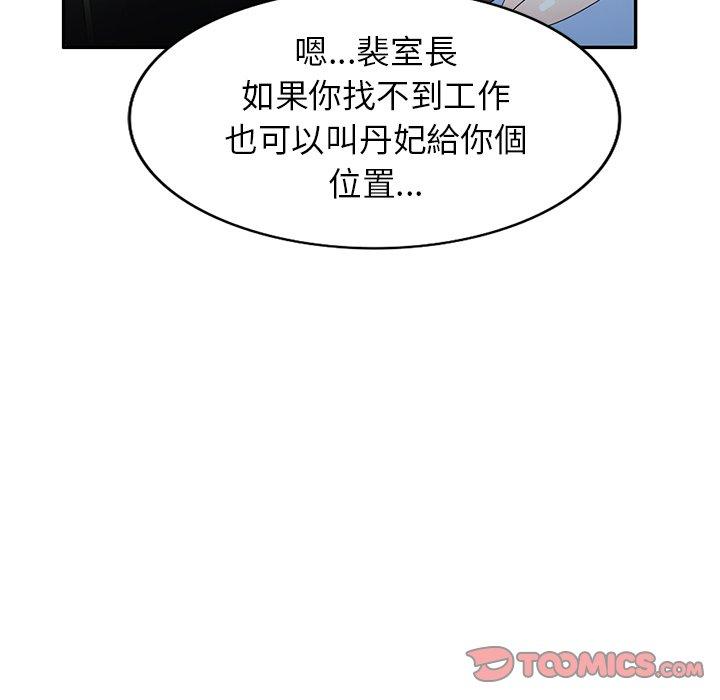 掠奪的滋味 在线观看 第52話 漫画图片75