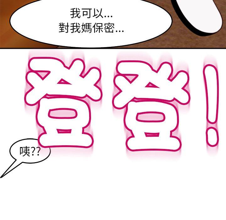 現成老爸 在线观看 第21話 漫画图片273