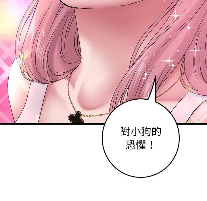 韩漫H漫画 与初恋的危险重逢  - 点击阅读 第16话 122