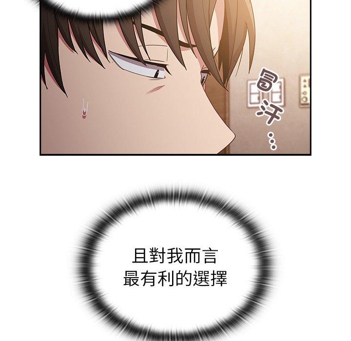 陌生的未婚妻 在线观看 第39話 漫画图片133