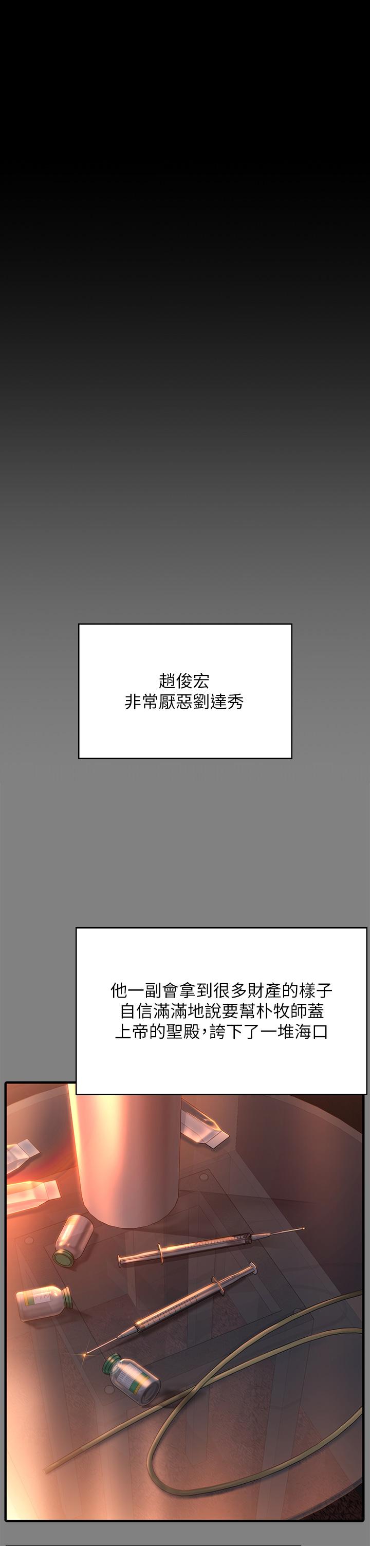 漫画韩国 傀儡   - 立即阅读 第291話-去我爸的房間做！第23漫画图片