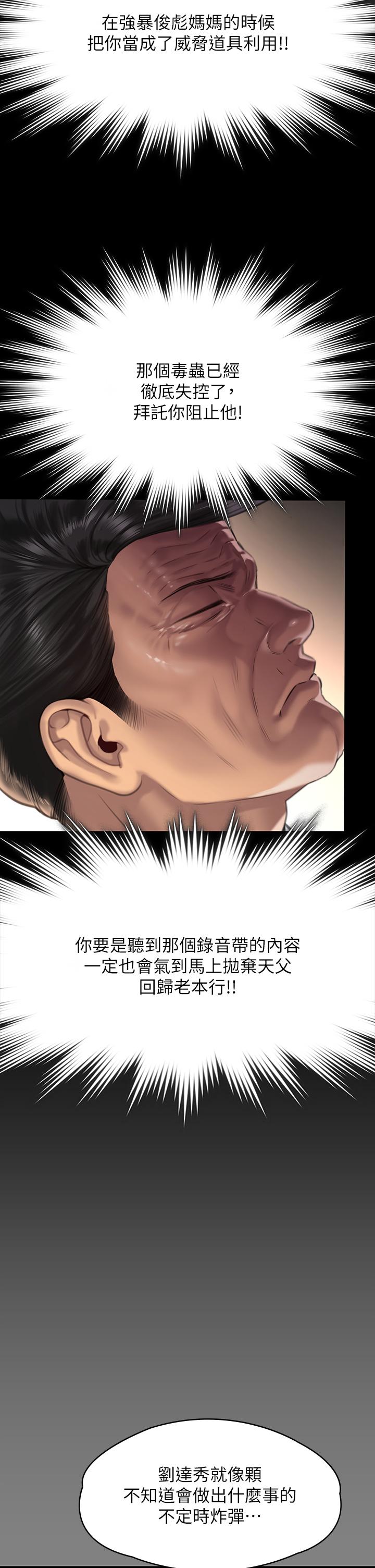 漫画韩国 傀儡   - 立即阅读 第291話-去我爸的房間做！第15漫画图片