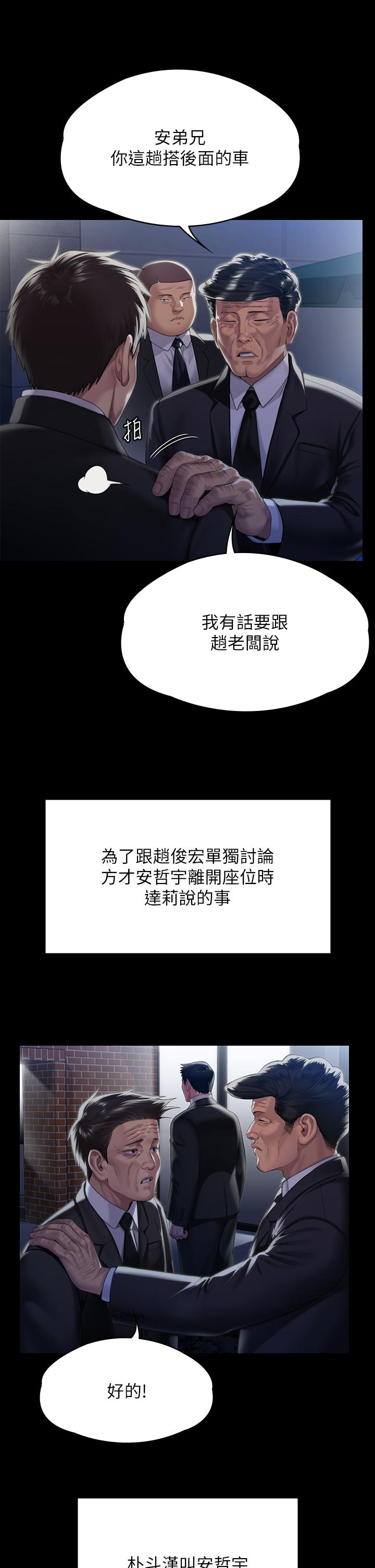 韩漫H漫画 傀儡  - 点击阅读 第291话-去我爸的房间做！ 7