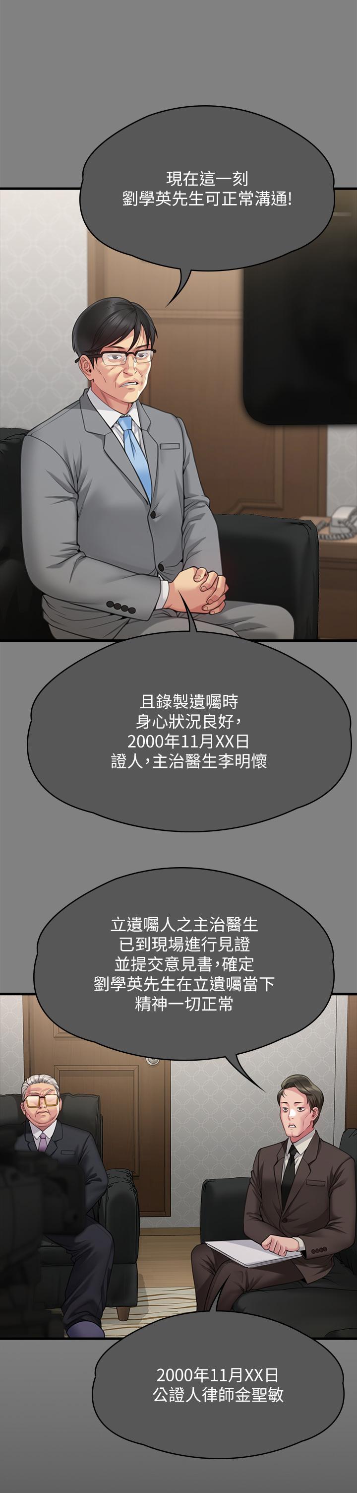 韩漫H漫画 傀儡  - 点击阅读 第291话-去我爸的房间做！ 12