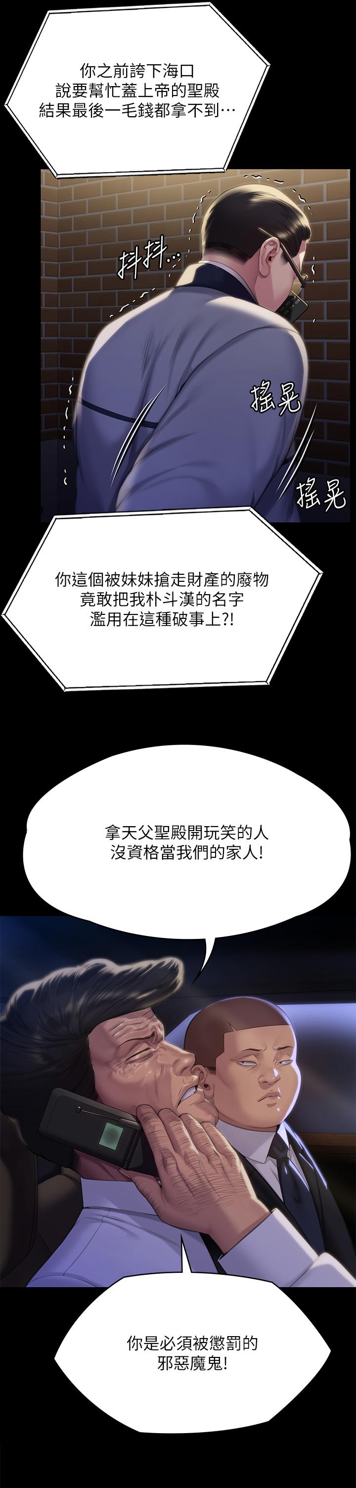 漫画韩国 傀儡   - 立即阅读 第291話-去我爸的房間做！第67漫画图片