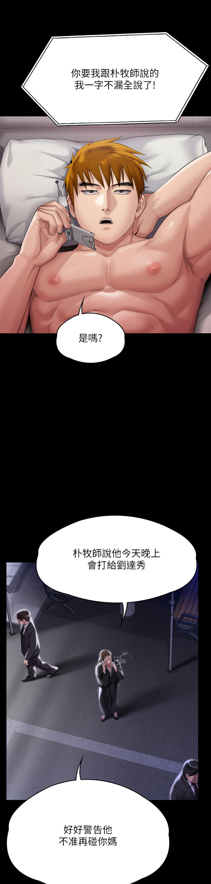 漫画韩国 傀儡   - 立即阅读 第291話-去我爸的房間做！第42漫画图片