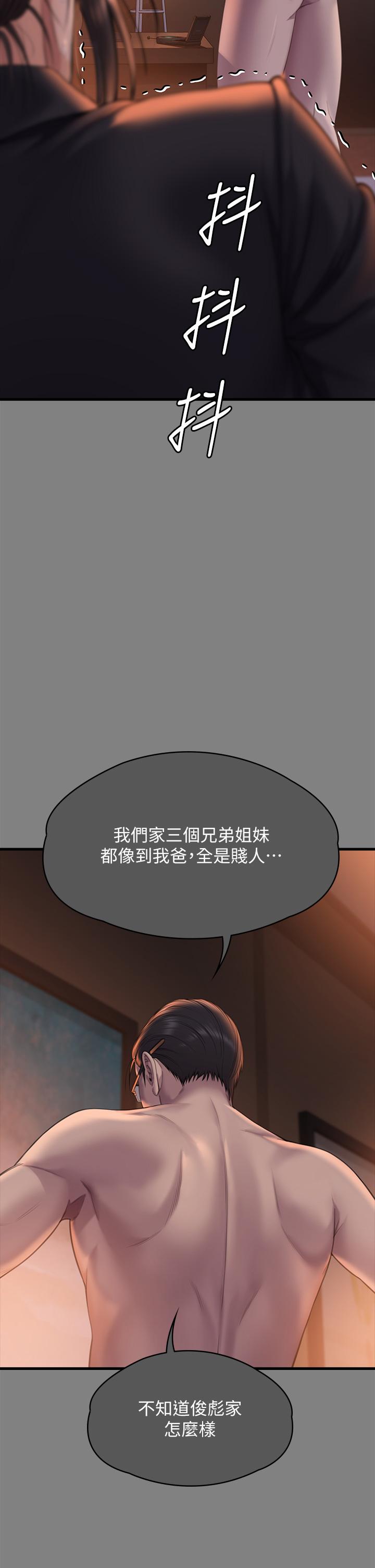 傀儡 在线观看 第291話-去我爸的房間做！ 漫画图片35