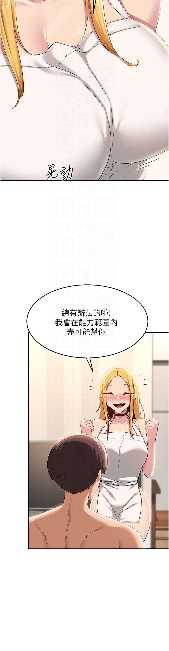 韩漫H漫画 深度交流会  - 点击阅读 第89话-妳才不是炮友！ 17