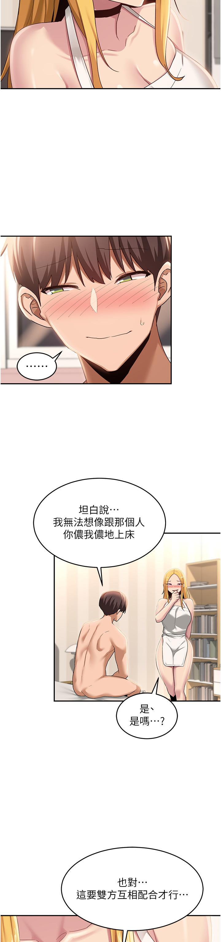 深度交流會 在线观看 第89話-妳才不是炮友！ 漫画图片16