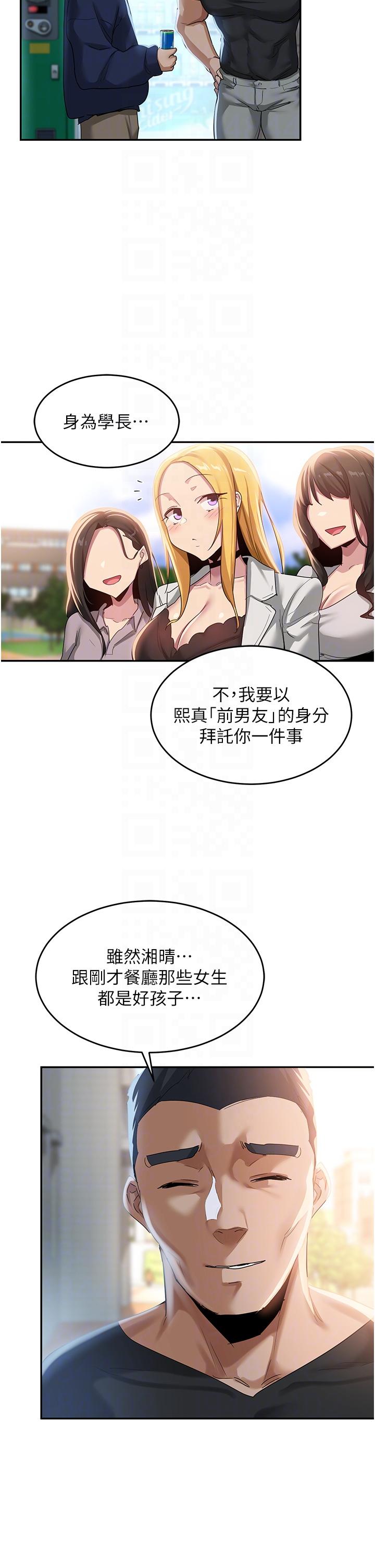 韩漫H漫画 深度交流会  - 点击阅读 第89话-妳才不是炮友！ 27