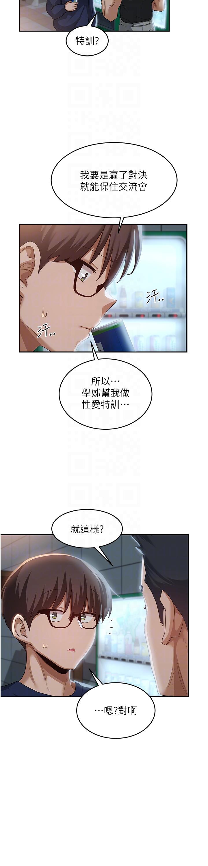 深度交流會 在线观看 第89話-妳才不是炮友！ 漫画图片25