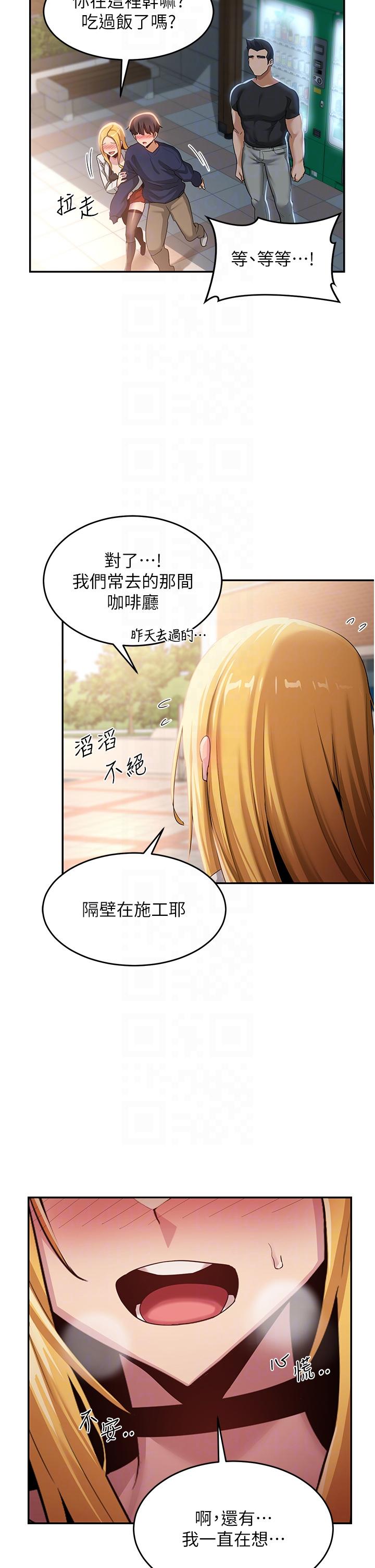 韩漫H漫画 深度交流会  - 点击阅读 第89话-妳才不是炮友！ 29