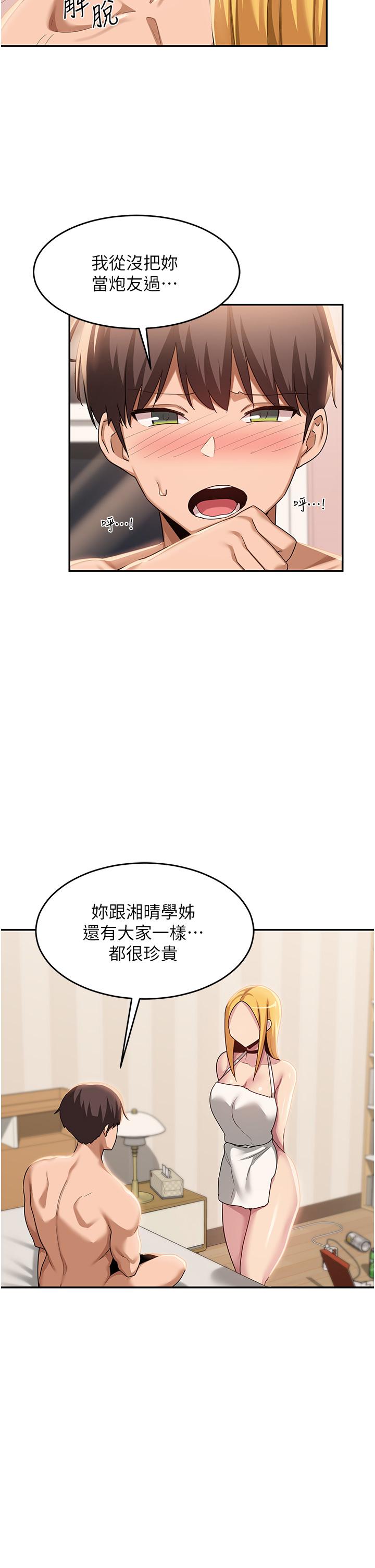 韩漫H漫画 深度交流会  - 点击阅读 第89话-妳才不是炮友！ 13