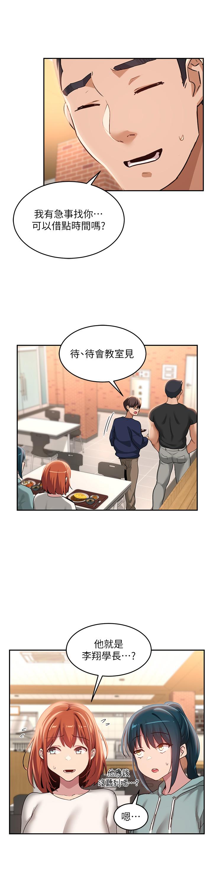 韩漫H漫画 深度交流会  - 点击阅读 第89话-妳才不是炮友！ 22