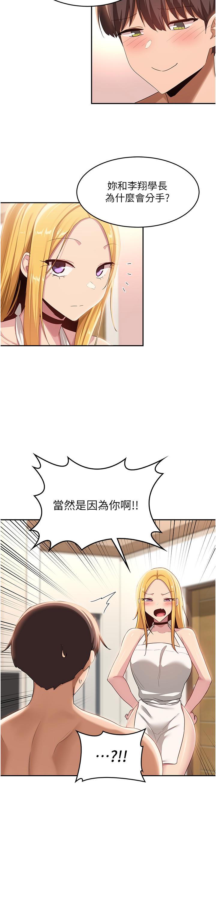 深度交流會 在线观看 第89話-妳才不是炮友！ 漫画图片8