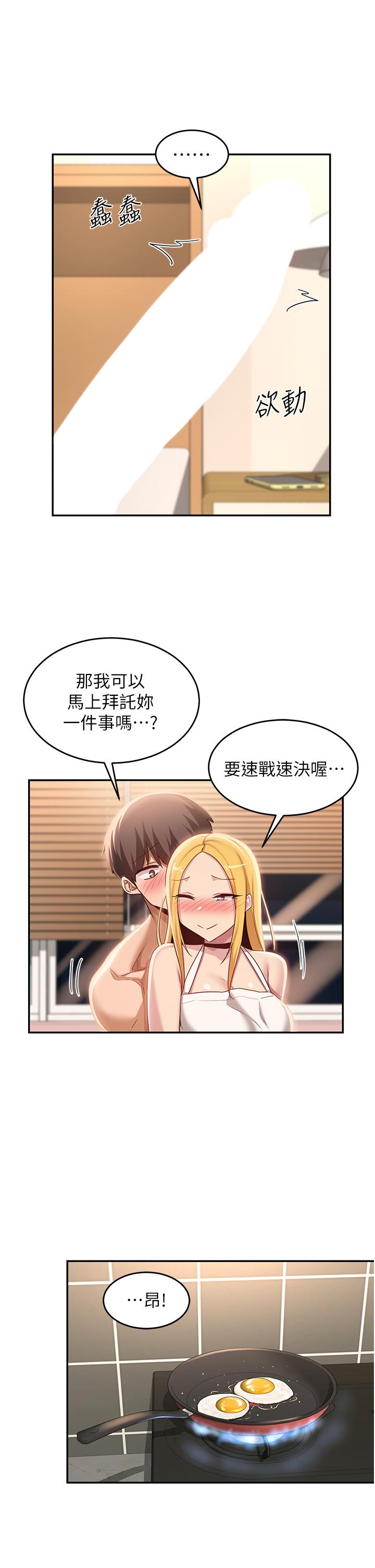 深度交流會 在线观看 第89話-妳才不是炮友！ 漫画图片18