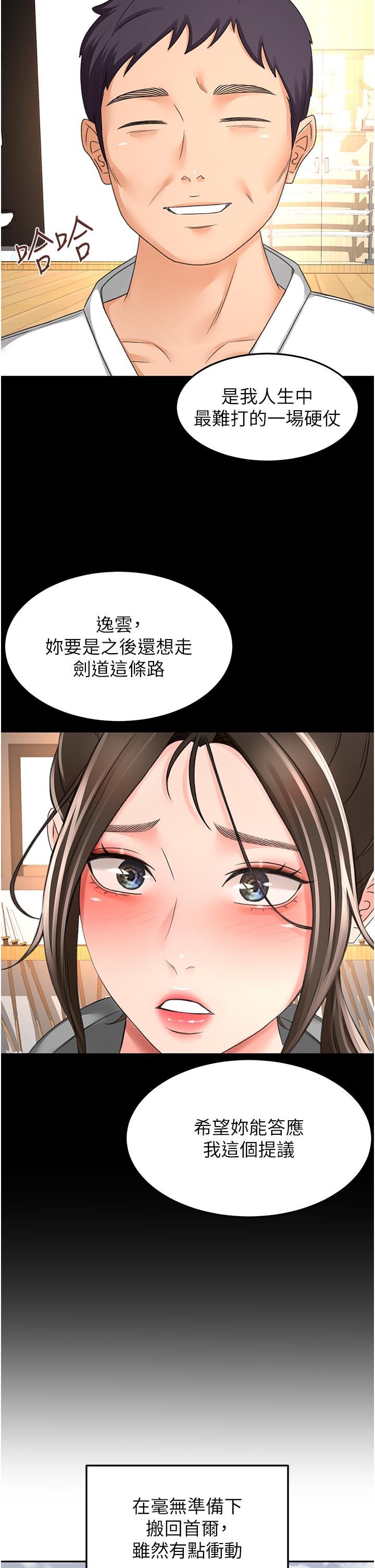 韩漫H漫画 剑道学姊  - 点击阅读 剑道学姊 最终话-衣锦还乡的南石 24