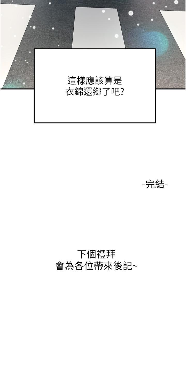 韩漫H漫画 剑道学姊  - 点击阅读 剑道学姊 最终话-衣锦还乡的南石 35