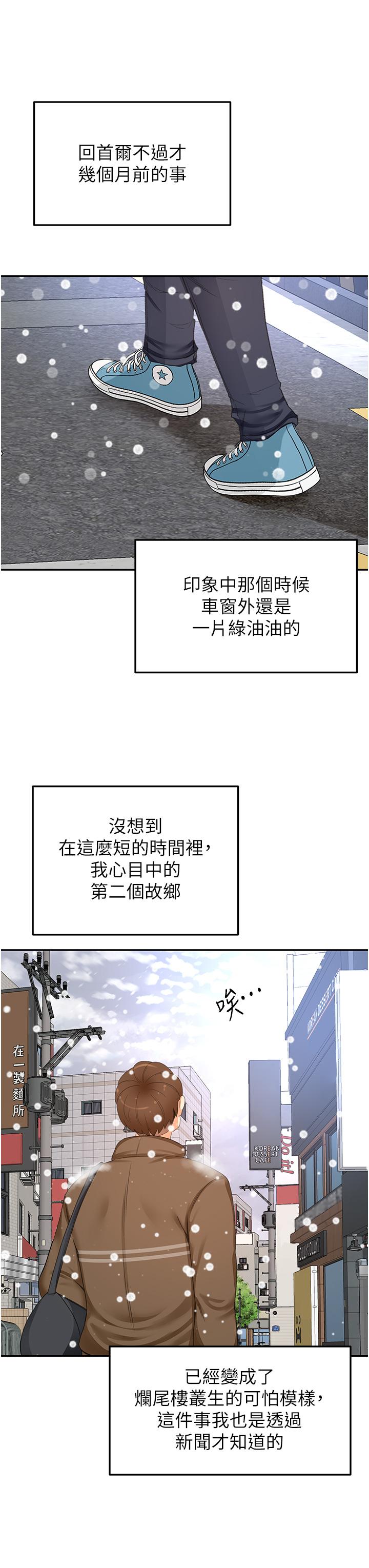 韩漫H漫画 剑道学姊  - 点击阅读 剑道学姊 最终话-衣锦还乡的南石 30