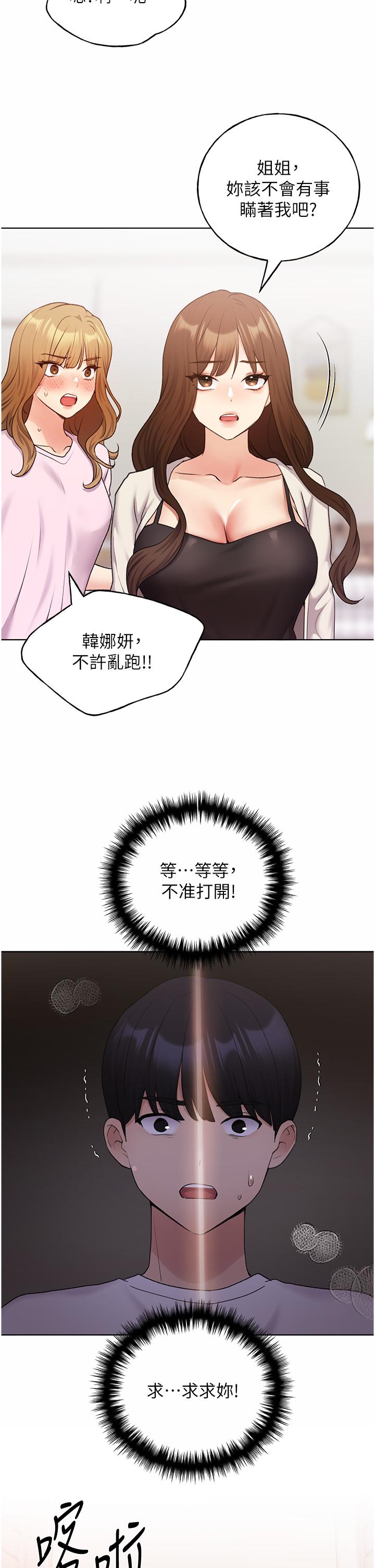 韩漫H漫画 野蛮插画家  - 点击阅读 第33话-激战途中冒出的韩娜妍 39