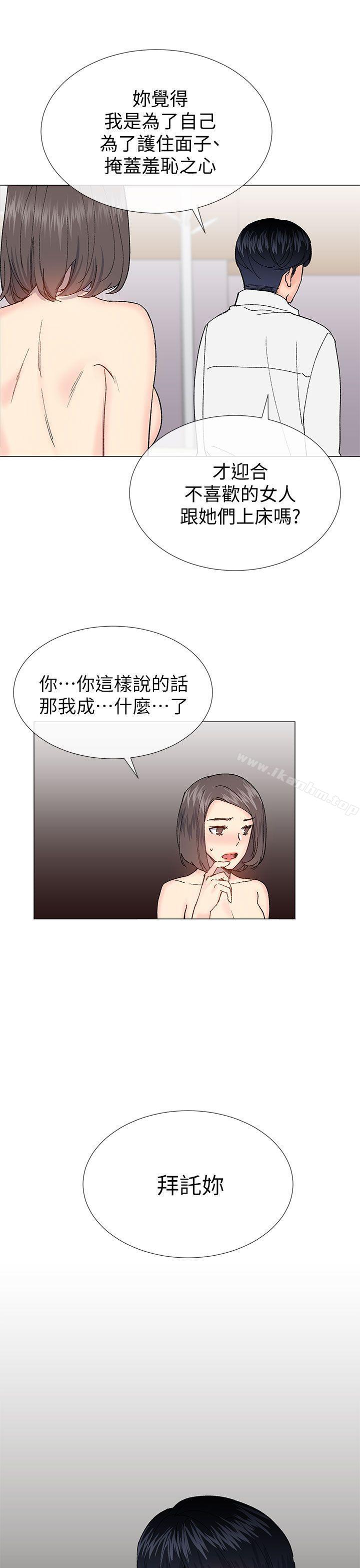 小一輪的純愛女孩 在线观看 第32話 漫画图片31