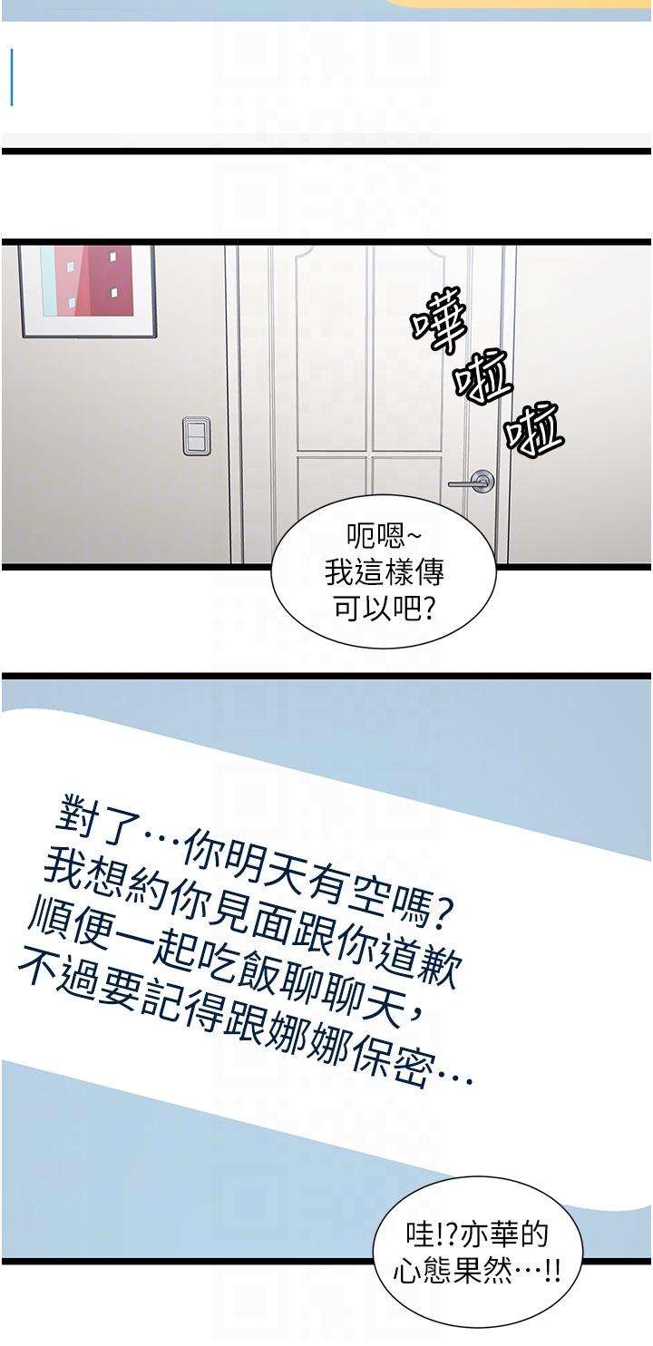 韩漫H漫画 脱单神器  - 点击阅读 第49话-迪莉娅的把妹特训 18