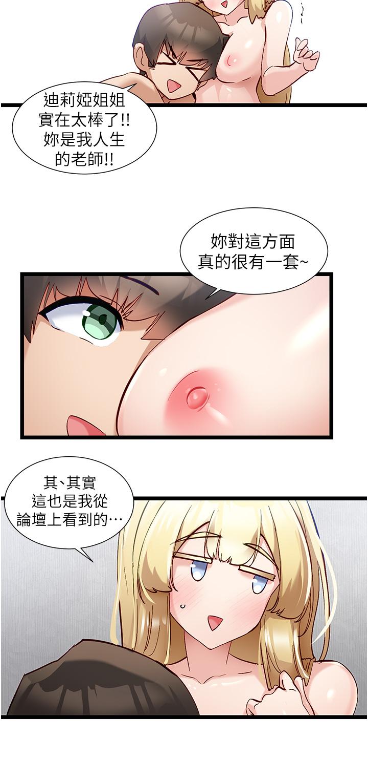 韩漫H漫画 脱单神器  - 点击阅读 第49话-迪莉娅的把妹特训 27