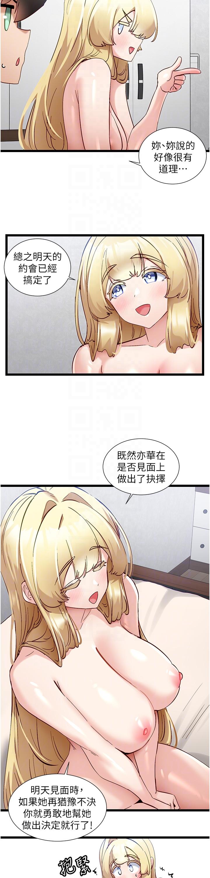 漫画韩国 脫單神器   - 立即阅读 第49話-迪莉婭的把妹特訓第26漫画图片