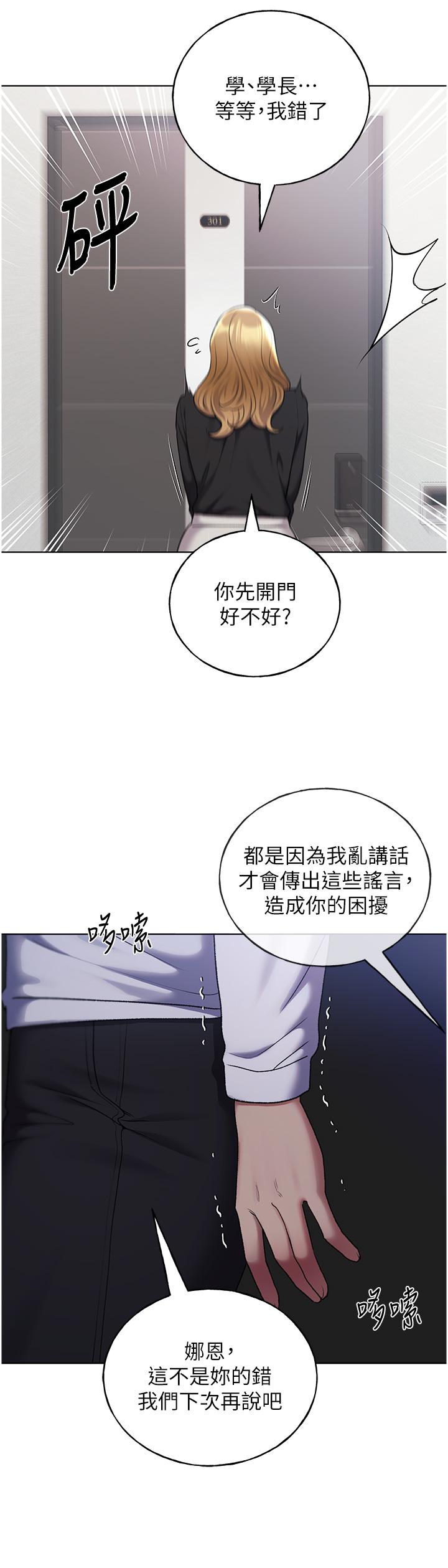 韩漫H漫画 野蛮插画家  - 点击阅读 第34话-我们的关係被发现了？ 35