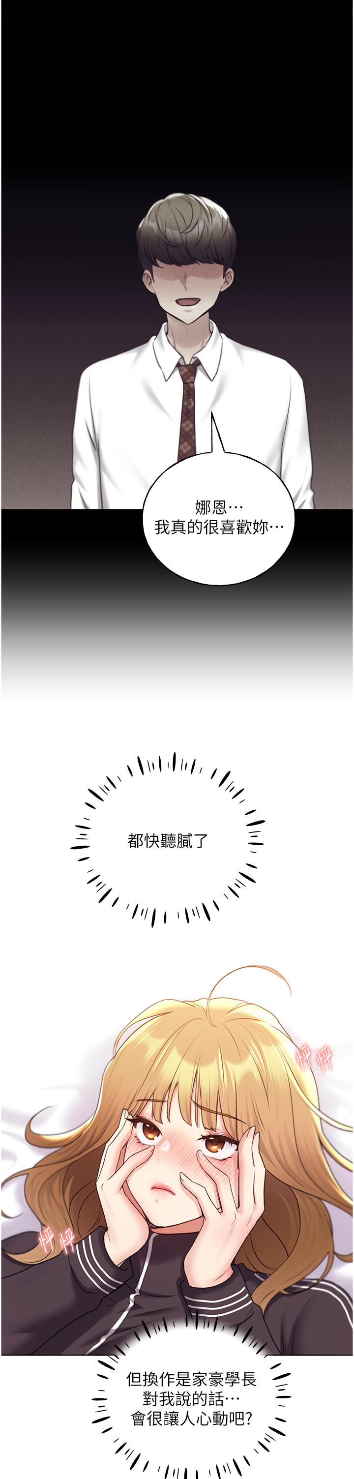 韩漫H漫画 野蛮插画家  - 点击阅读 第34话-我们的关係被发现了？ 16