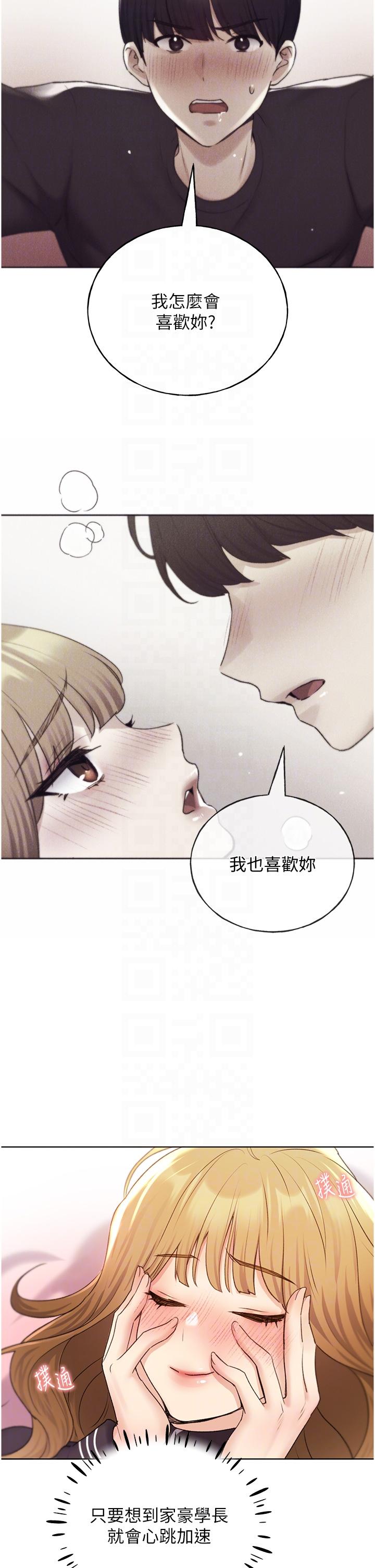 野蠻插畫傢 在线观看 第34話-我們的關係被發現瞭？ 漫画图片14