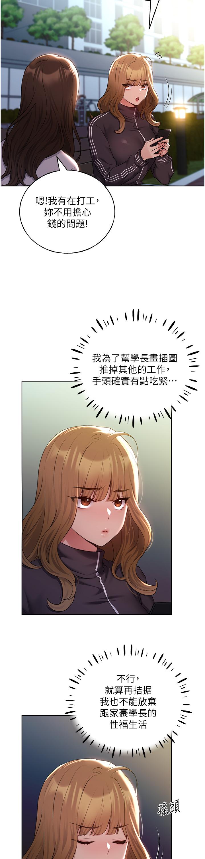 野蠻插畫傢 在线观看 第34話-我們的關係被發現瞭？ 漫画图片8