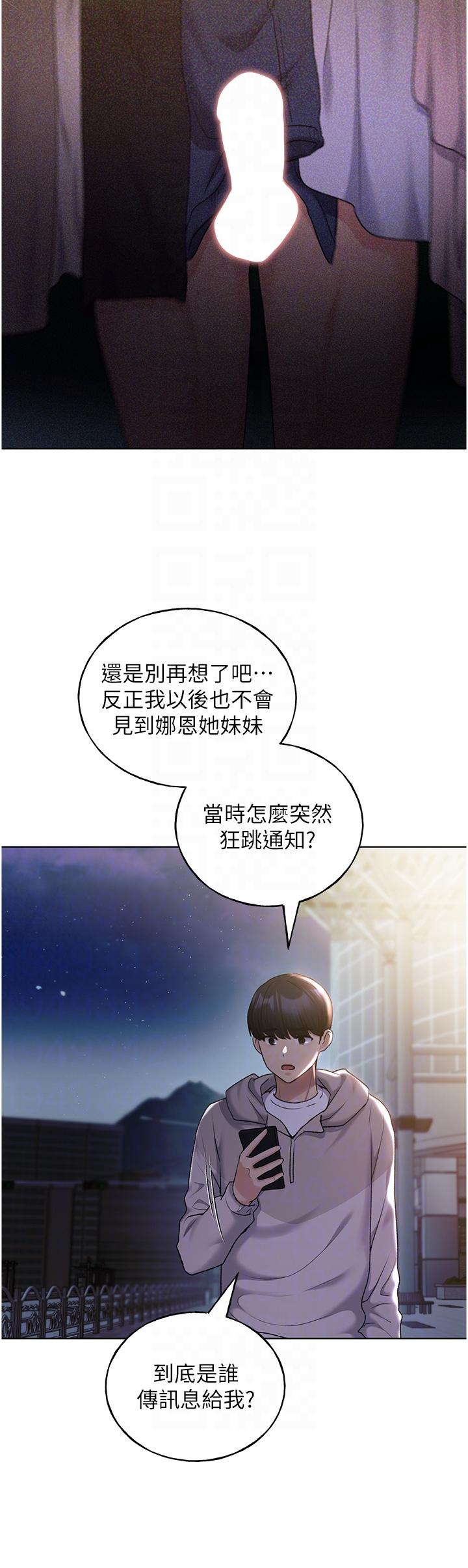 野蠻插畫傢 在线观看 第34話-我們的關係被發現瞭？ 漫画图片18