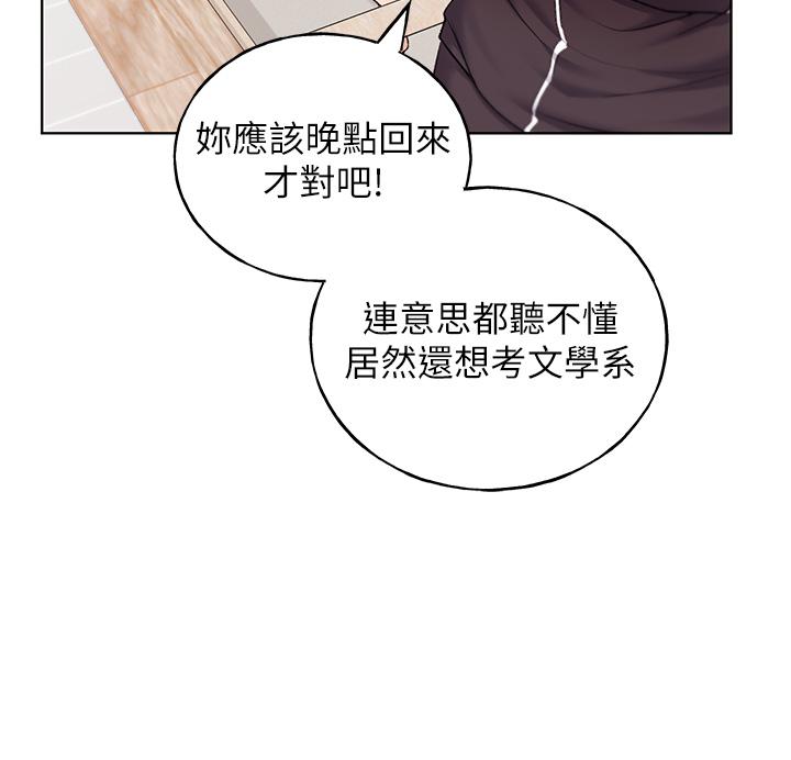 野蠻插畫傢 在线观看 第34話-我們的關係被發現瞭？ 漫画图片12