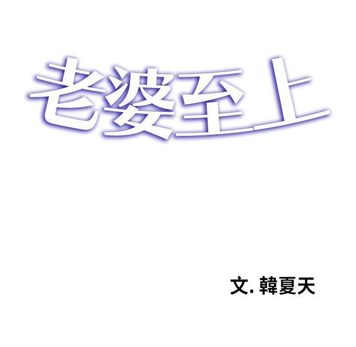 漫画韩国 老婆至上   - 立即阅读 第1話第32漫画图片