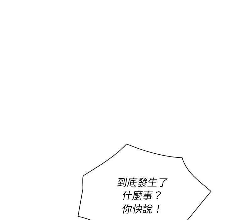 老婆至上 在线观看 第3話 漫画图片142