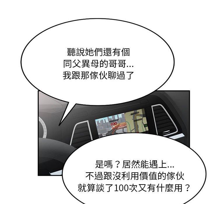 漫画韩国 刺激的寄居生活   - 立即阅读 第30話第98漫画图片