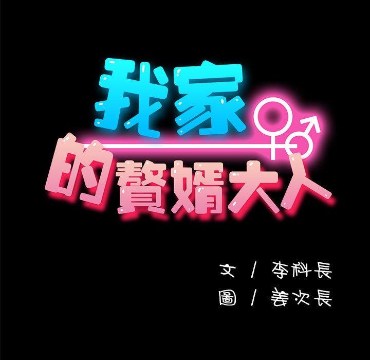 我家的赘婿大人 第7話 韩漫图片21