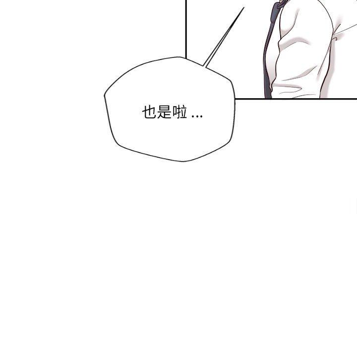 新人OL的私密帳號 在线观看 第14話 漫画图片81