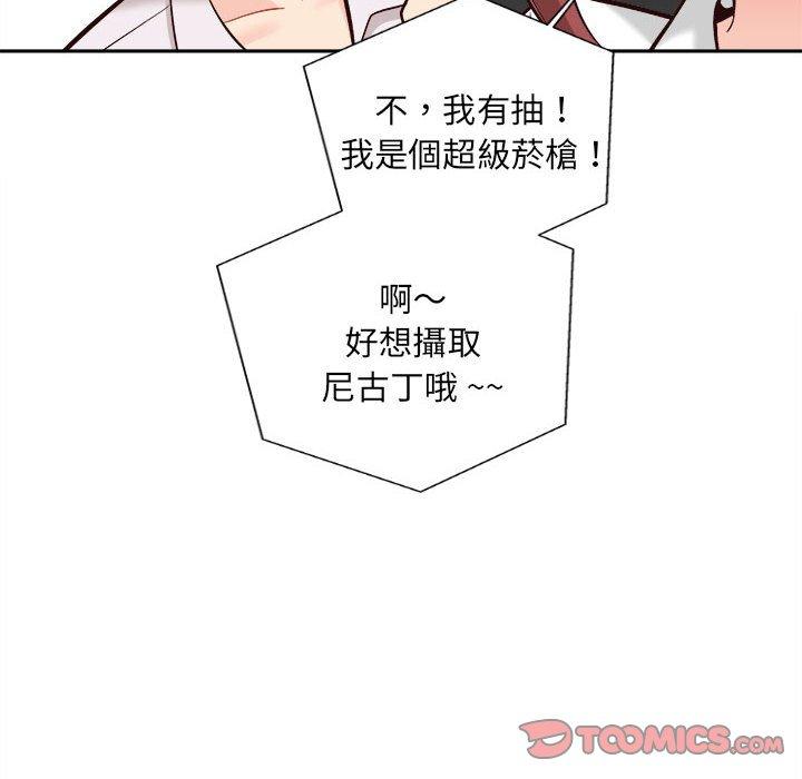 新人OL的私密帳號 在线观看 第14話 漫画图片26