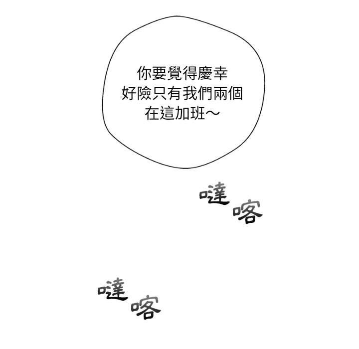 新人OL的私密帳號 在线观看 第14話 漫画图片101