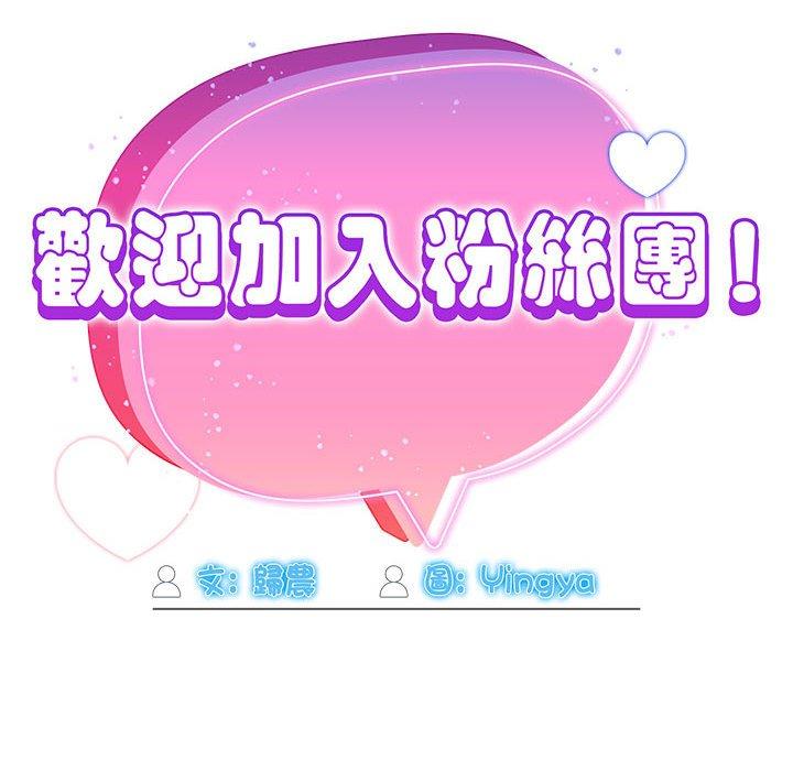 歡迎加入粉絲團！ 在线观看 第19話 漫画图片114