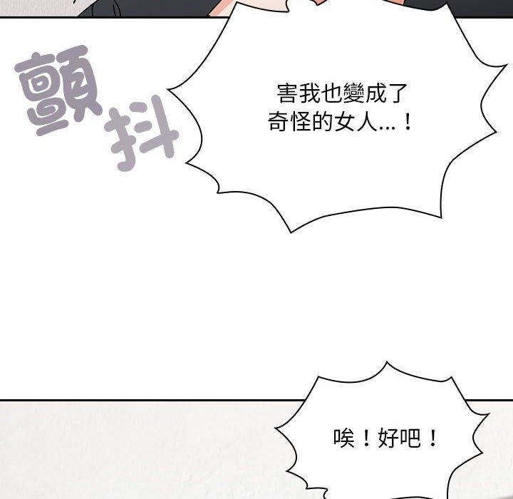 歡迎加入粉絲團！ 在线观看 第19話 漫画图片110