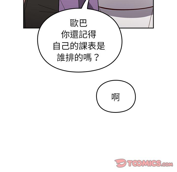 青梅以上戀人未滿 在线观看 第25話 漫画图片117