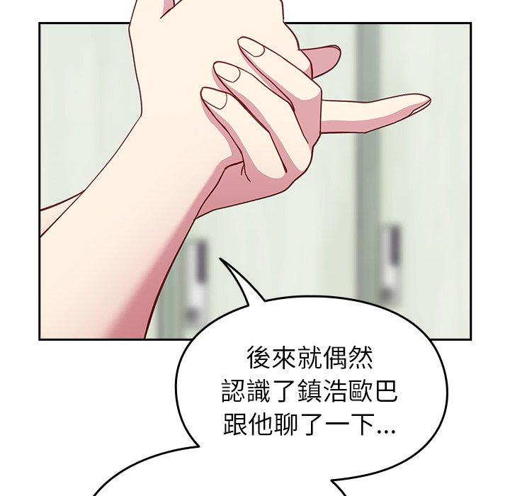 漫画韩国 青梅以上戀人未滿   - 立即阅读 第25話第52漫画图片