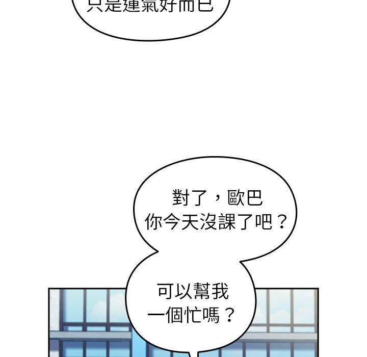 漫画韩国 青梅以上戀人未滿   - 立即阅读 第25話第115漫画图片